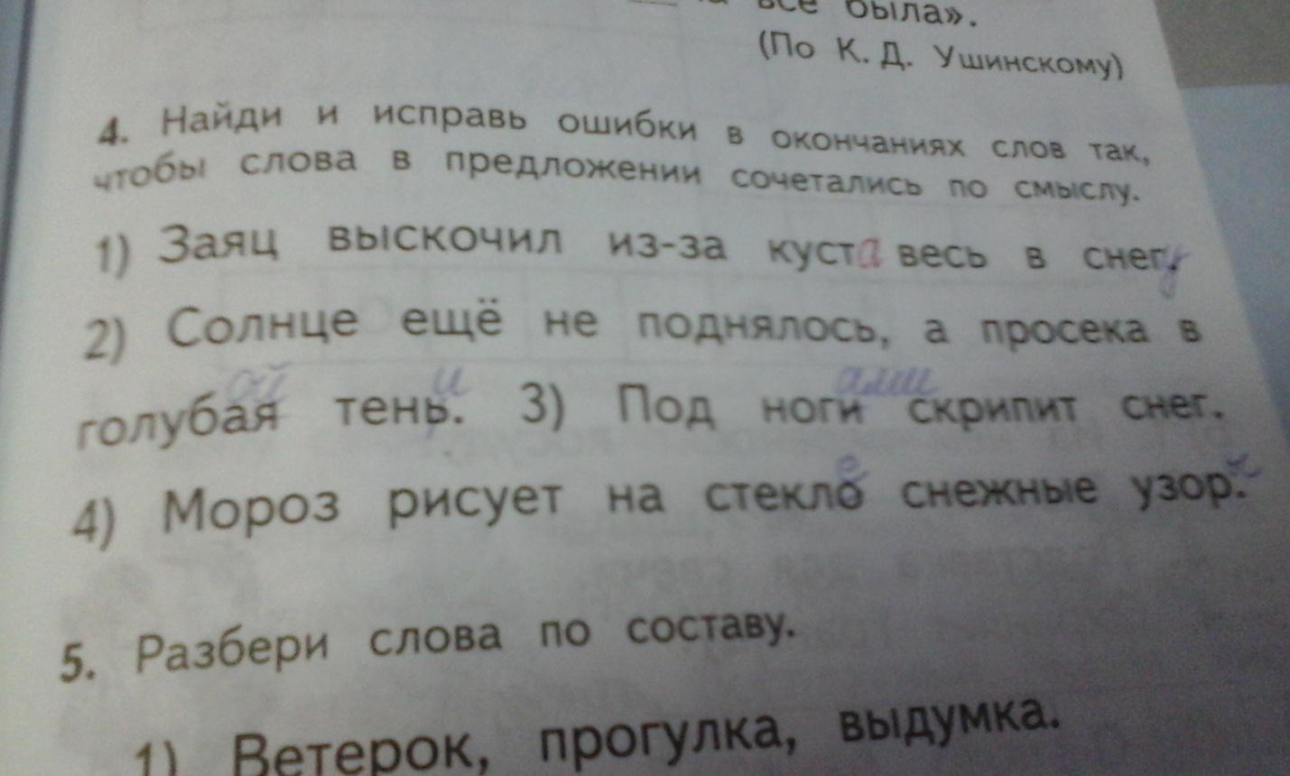 Разбор слова лесник. Разбор слова прогулка. Разбор слова по составу травушка травинка. Разбери по составу слово ветерок. Разбор слова выдумка.