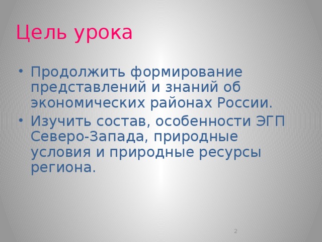 Эгп и природные условия европейского юга