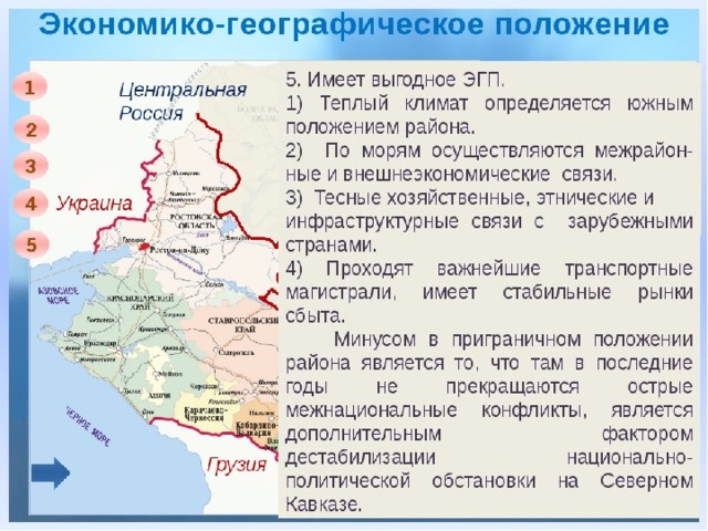 Европейский юг России – состав, население, ЭГП, природные ресурсы (9 класс)