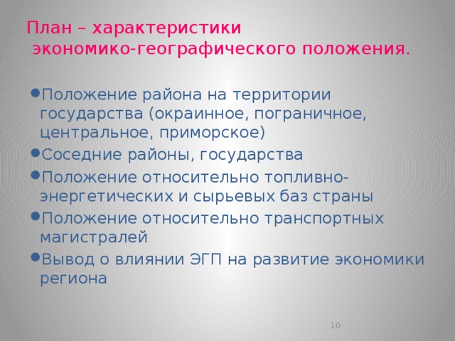 Эгп северо кавказского экономического района по плану