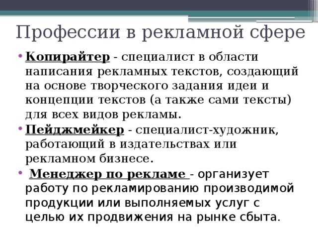 Написание рекламных текстов