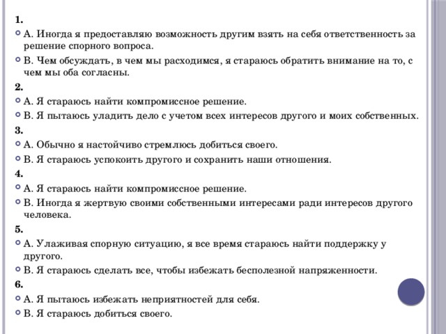 Составьте план текста люди в основном стараются избегать ситуаций