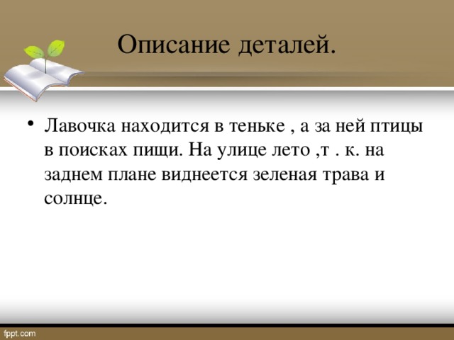 Как прекрасен этот мир сочинение 5 класс по картине