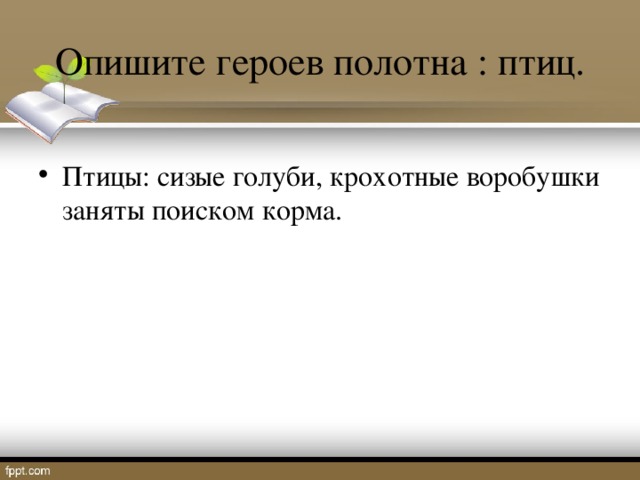 Сочинение по картине семенова как прекрасен этот мир 5 класс