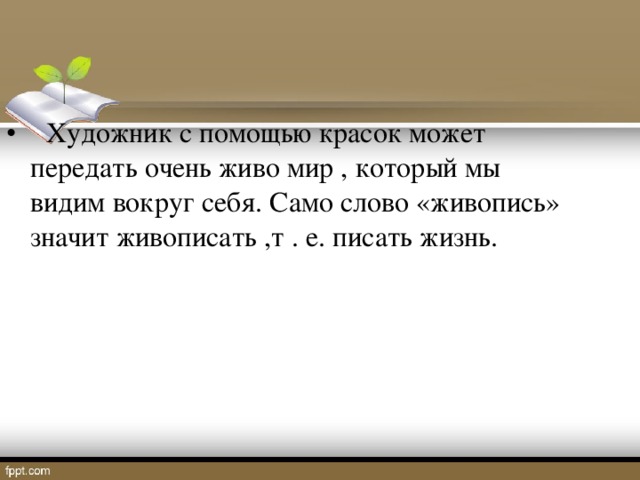 Описание картины как прекрасен этот мир семенова