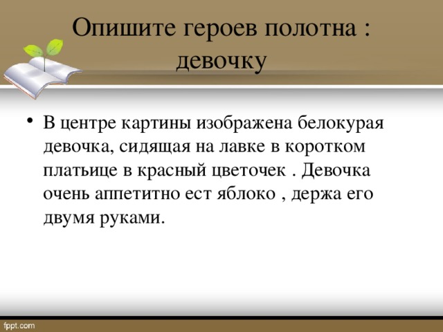 Описание картины как прекрасен этот мир