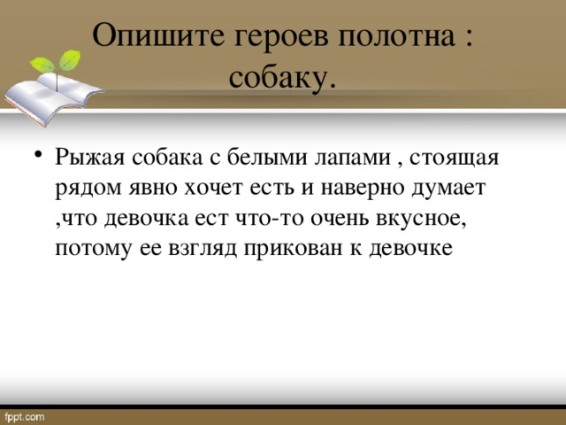 Картина семенова как прекрасен этот мир сочинение 5 класс