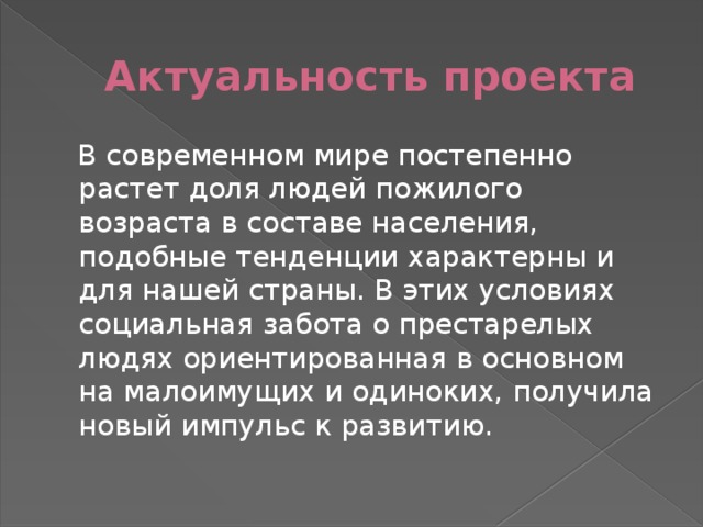 Актуальность проекта подушки