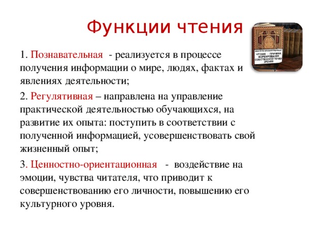 Являться прочитать. Функции смыслового чтения. Функции чтения схема. Коммуникативные функции чтения. Функциональное чтение.