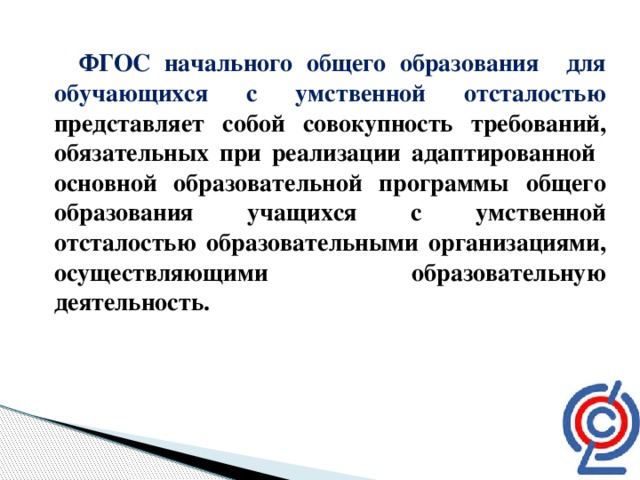 Требования к реализации аооп ноо. ФГОС НОО С умственной отсталостью. ФГОС общего образования с умственной отсталостью. ФГОС образования обучающихся с умственной отсталостью. АООП общего образования для учащихся с умственной отсталостью.