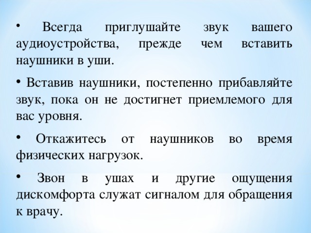 Пока звучит. Звук пока. Что такое приглушение аудио.