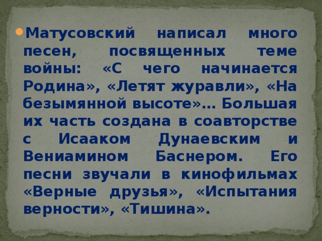 Анализ стихотворения подмосковные вечера матусовский по плану