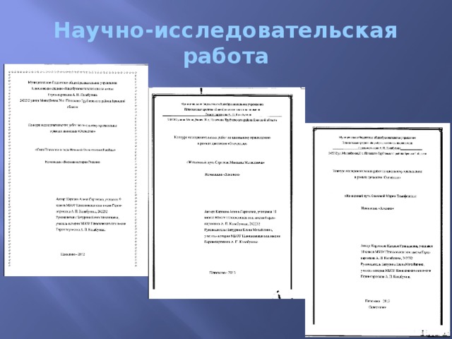 Научно-исследовательская работа 