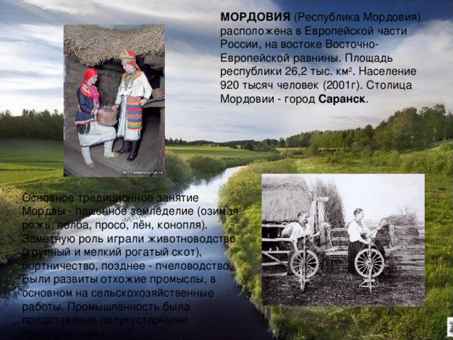 Республика мордовия кратко