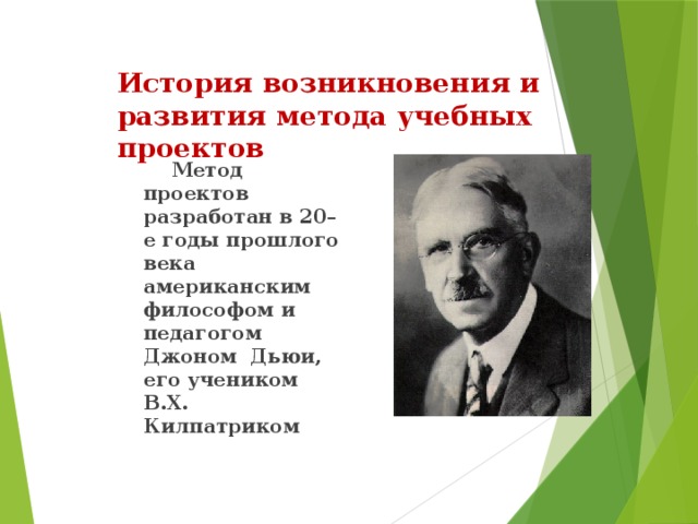 История возникновения и развития метода проектов