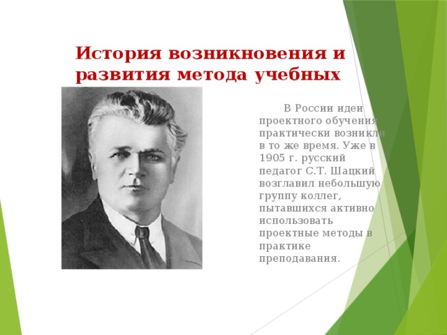 В каком году д снедзен впервые употребил термин метод проектов