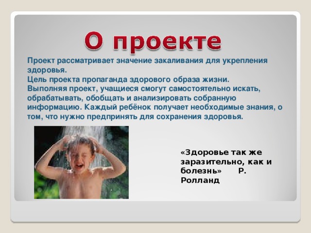 Кроме того людям которые собираются закаливать свой организм схема предложения