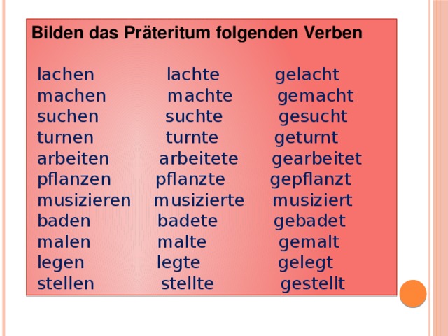 Правильные глаголы в немецком