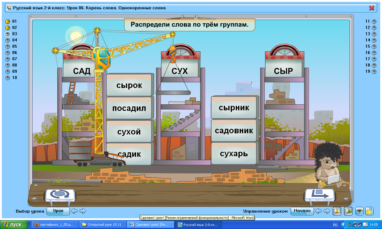 Игры для второго класса. Игры по русскому. Игры русский язык. Урок игра по русскому языку.