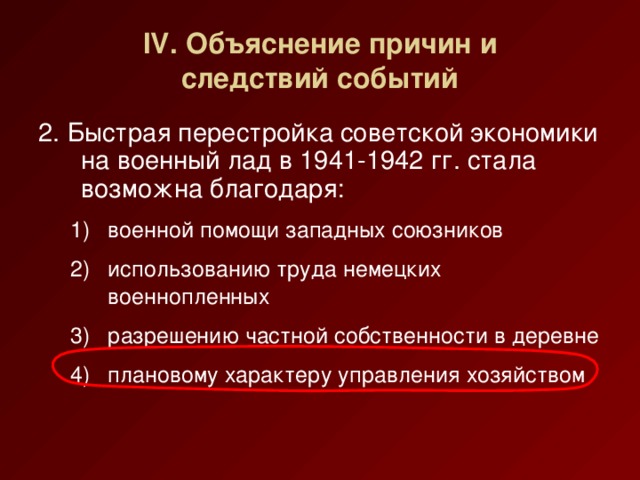 В следствие события. Перестройка экономики на военный лад 1941-1942. Перестройка Советской экономики на военный лад характеризовалась. 1917 Быстрая перестройка Российской экономики на военный лад. Перевод экономики на военный лад.