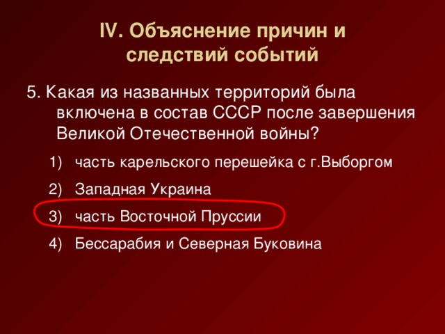 В следствие события. Назови возможные следствия событий сражение осень.