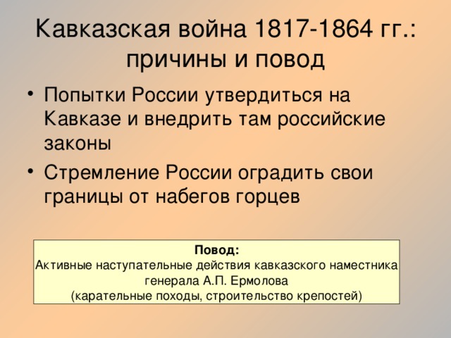 Кавказская война основные события таблица