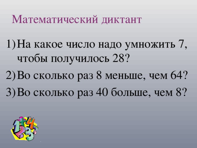 Какое число меньше чем 18