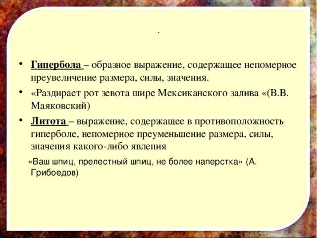 Выражение содержащее. Образное выражение содержащее непомерное. Образное выражение содержащее непомерное преувеличение размера силы. Зевота шире мексиканского залива средство выразительности. Раздирает рот зевота шире мексиканского залива.