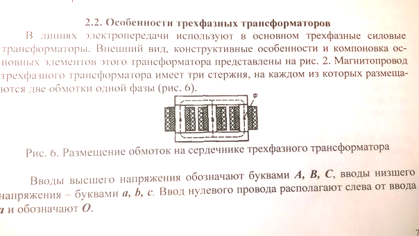 Можно ли произвольно обозначать выводы обмоток трехфазных трансформаторов