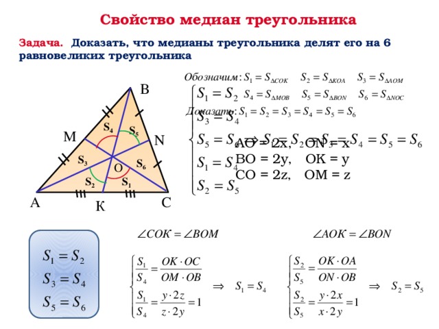 Доказательство медианы треугольника