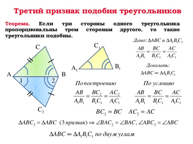 Теоремы выражающие признаки треугольников. Докажите 3 признак подобия треугольников. 2ой признак подобия треугольников. Теорема 3 признак подобия треугольников. 3 Тий признак подобия треугольников.