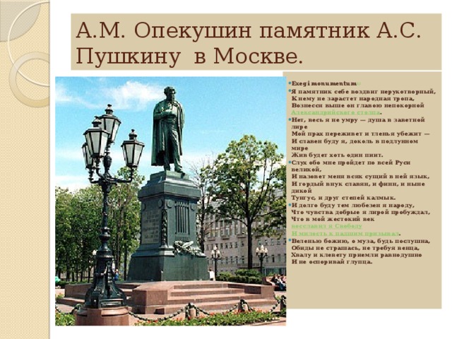 Памятник пушкин книга