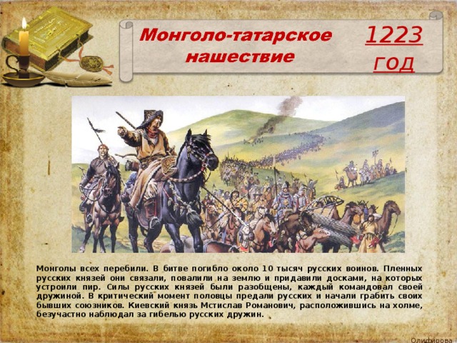 Борьба руси против монгольского нашествия презентация урока. Борьба Руси с половцами в 11-12 веках. Борьба русских князей с половцами. Русские воины времен монгольского нашествия. Половцы это татары.