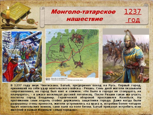 События монголо татарского нашествия