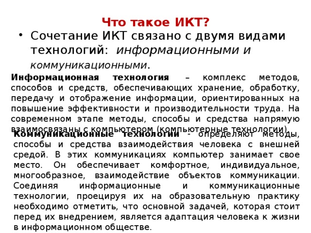 Презентация - применение икт