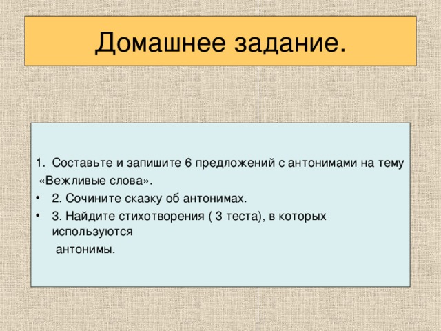 Составить предложение с анонимами