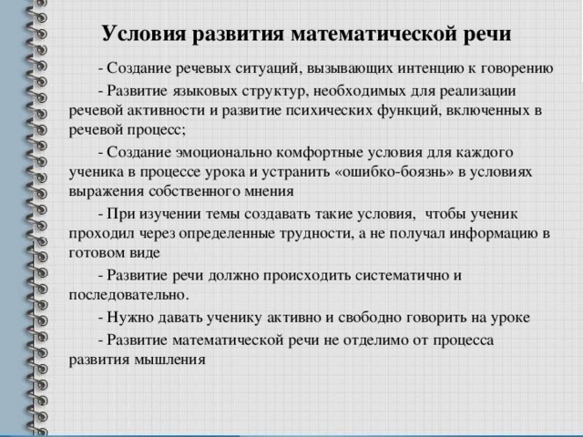 Проект по развитию речи в начальной школе