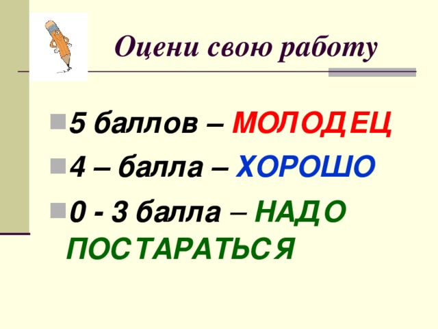 Молодец 4. Молодец пять. 4 Молодец. Молодец 5 баллов. Молодец , будет 4.