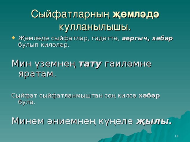 Аергыч 5 класс презентация