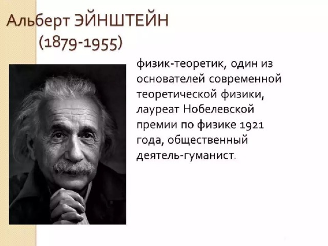 Презентация "Тайны гениальности" по физике - скачать проект