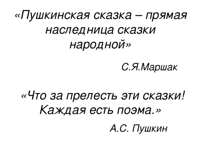 Проект литературная сказка прямая наследница сказки народной