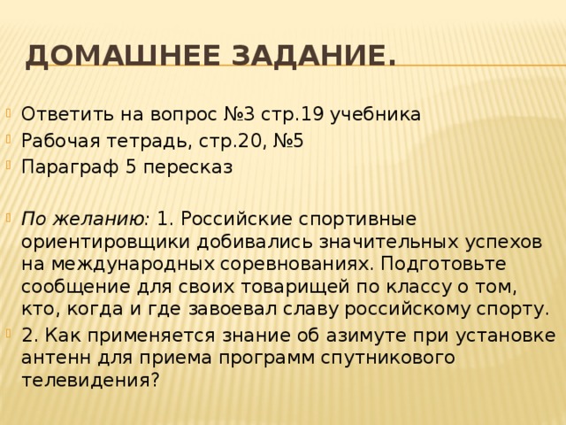 Значительный успехи. Когда и где завоевали славу российскому спорту. Значительный успех. Когда и где завоевал славу российскому спорту?ориентирщики.