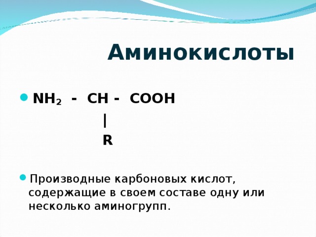 Презентация по теме амины