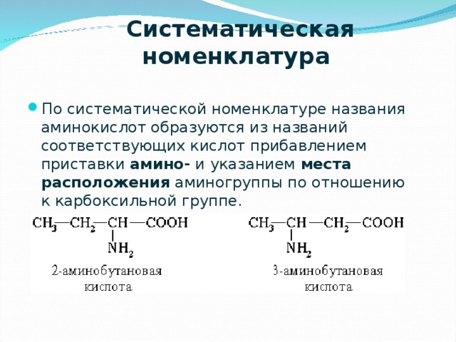 Дать названия номенклатуре названия