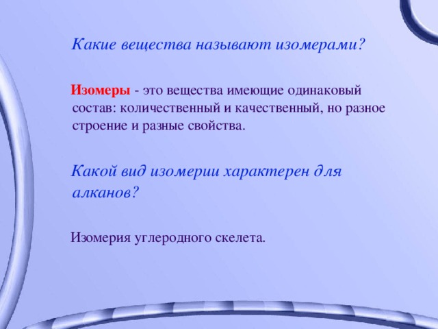 Одинаковый состав но различную структуру имеет система