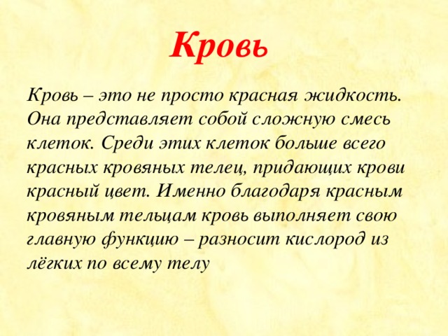 Почему кровь красная проект для 4 класса по окружающему миру