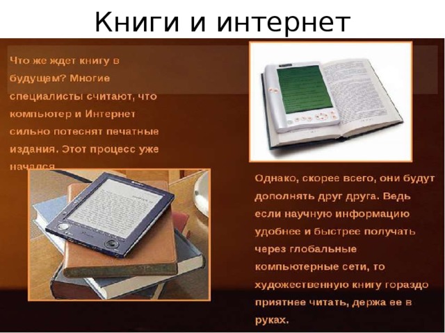 Проект электронная книга или печатная