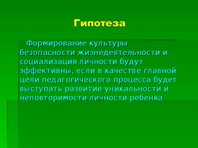 Проект на тему основные пути формирования культуры безопасности