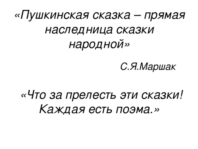 Проект литературная сказка прямая наследница сказки народной