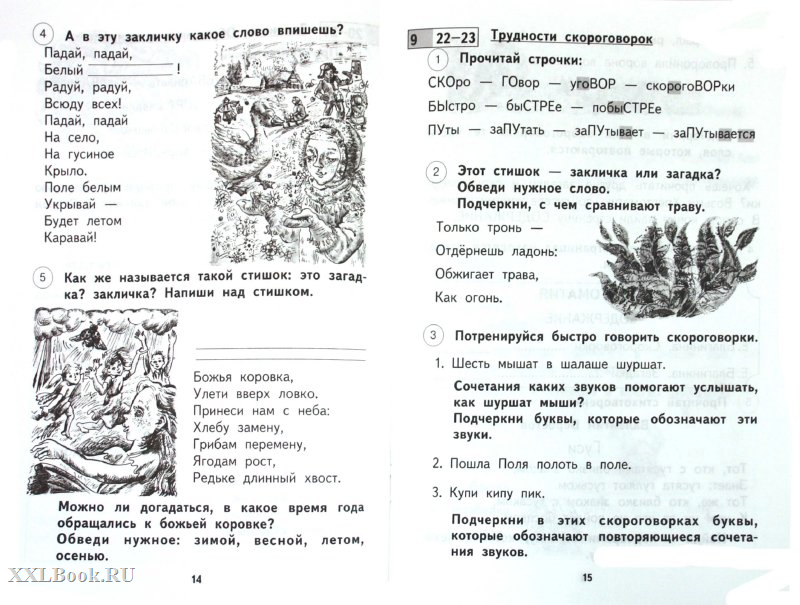 Какие звуки помогают услышать шуршание мышат. Трудности скороговорок 1 класс. Сочетание каких звуков помогают услышать как шуршат мыши. Божья коровка Улети вверх ловко принеси нам с неба хлебу замену. Божья коровка Улети вверх ловко какое время года.